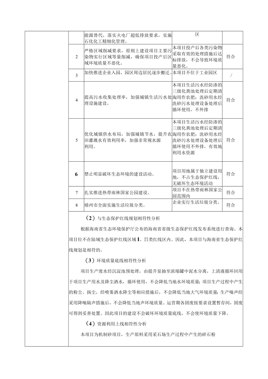 石场机制砂生产线项目环评报告.docx_第3页