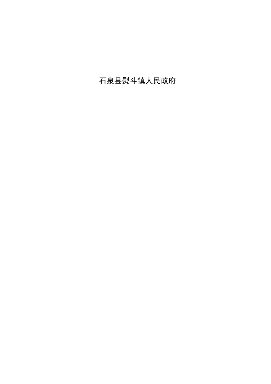 石泉县熨斗镇土地利用总体规划.docx_第2页