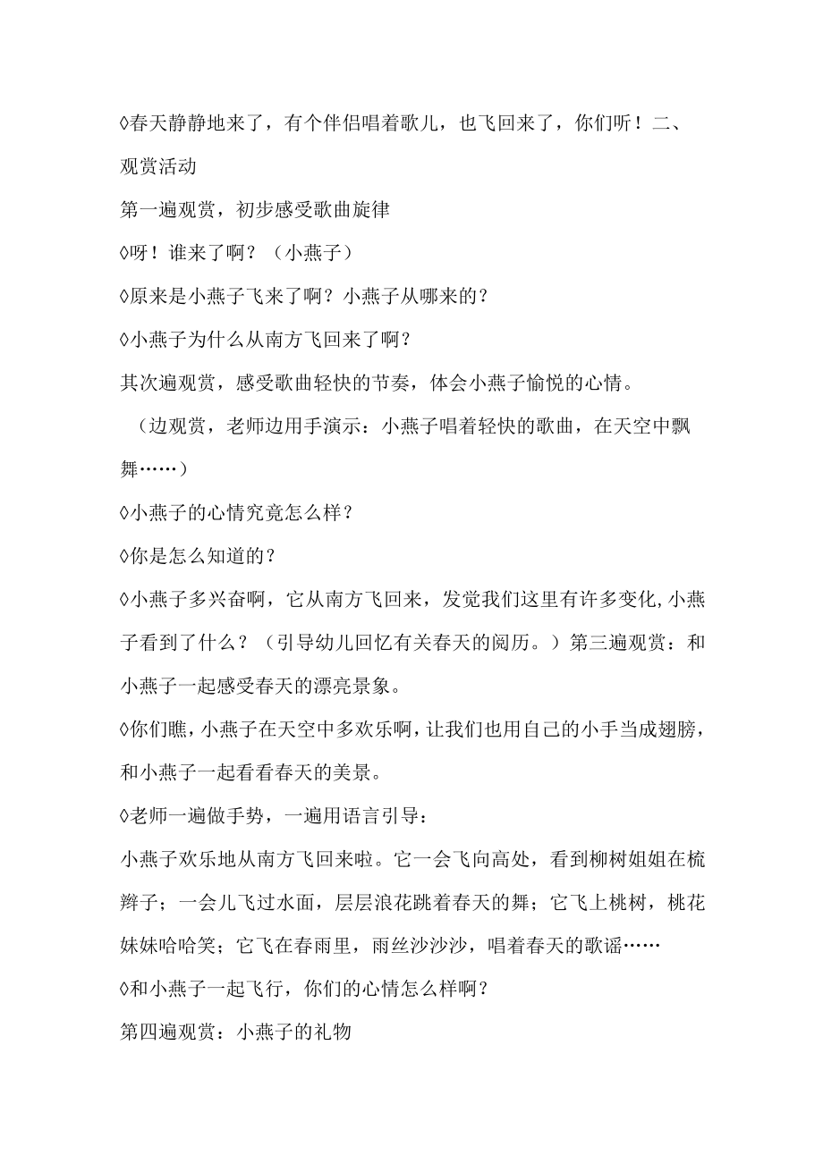 示范幼儿园大班音乐教案教学设计：小燕子拿剪刀.docx_第2页