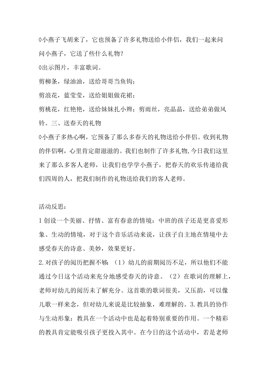 示范幼儿园大班音乐教案教学设计：小燕子拿剪刀.docx_第3页