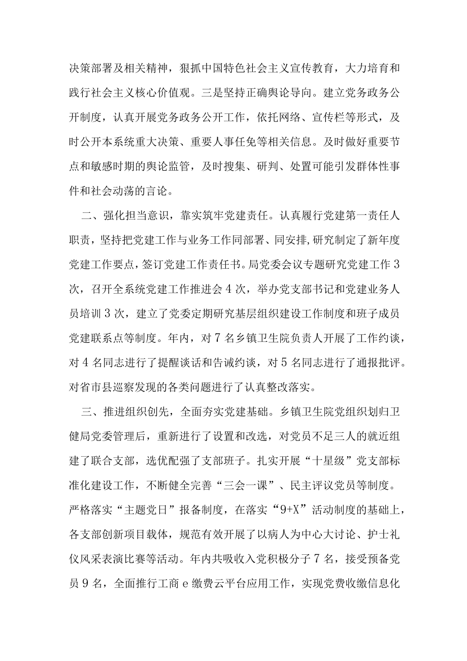 某县卫健局领导班子述职报告.docx_第2页