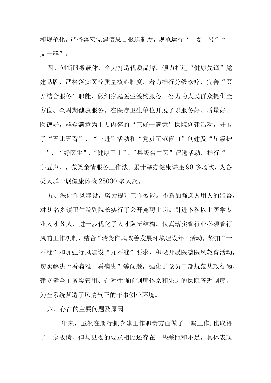 某县卫健局领导班子述职报告.docx_第3页