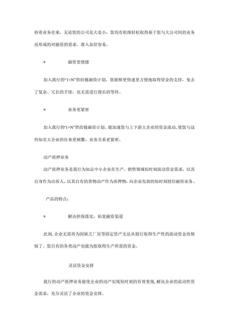 浦发银行中小企业金融服务及产品介绍.docx_第2页