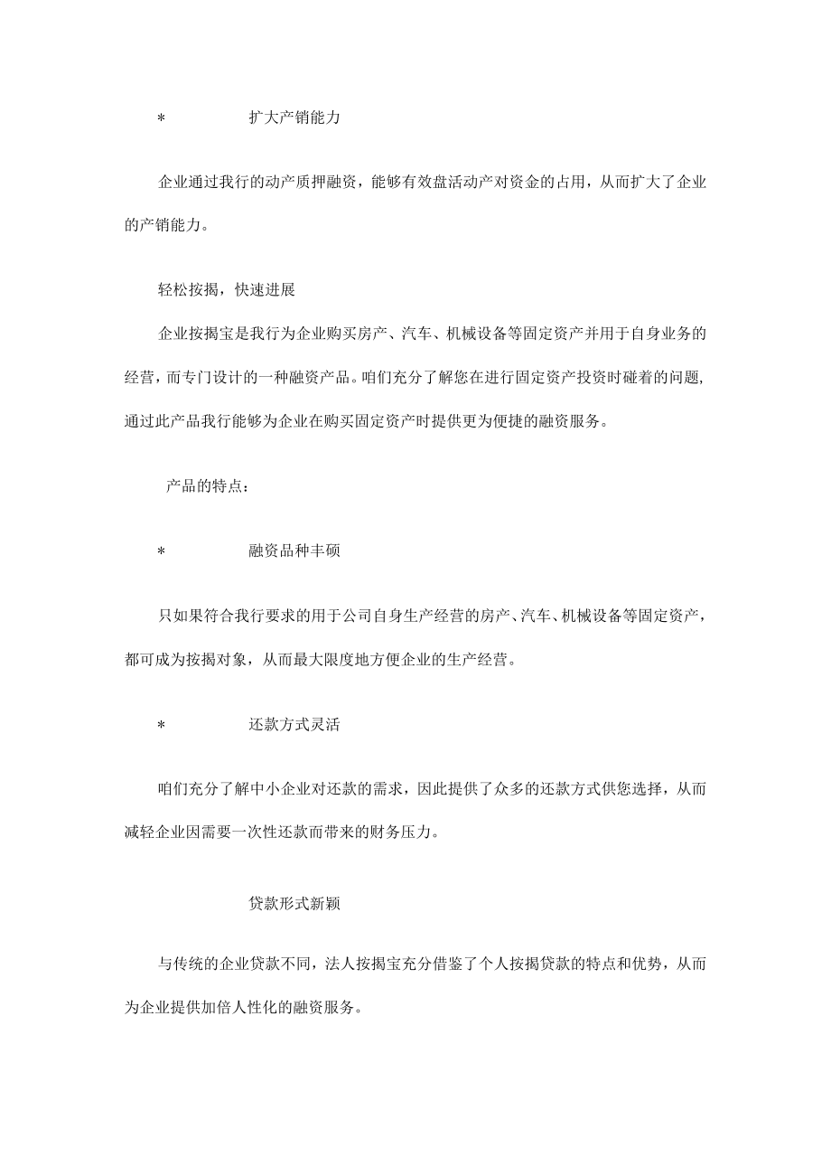 浦发银行中小企业金融服务及产品介绍.docx_第3页