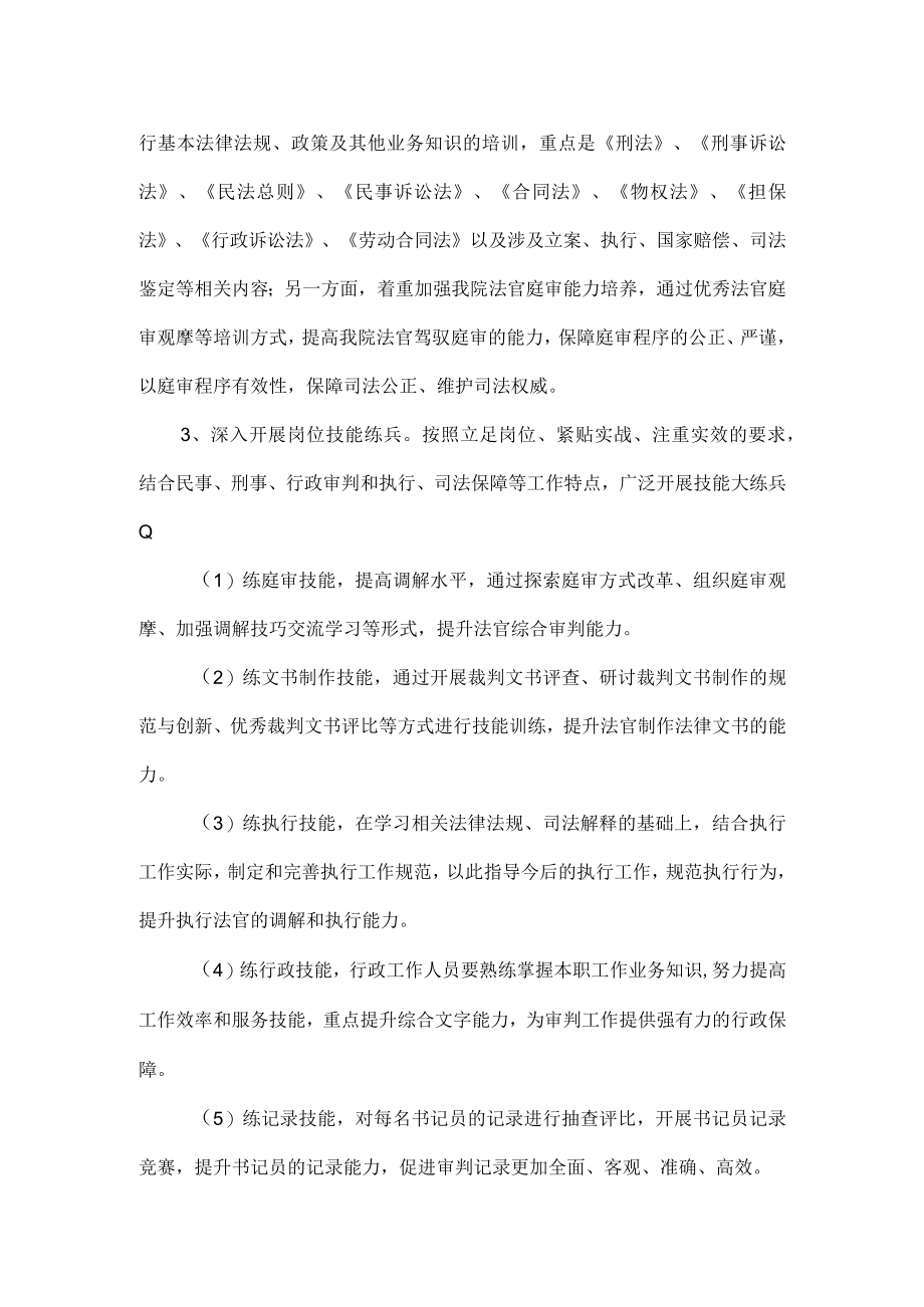 法院岗位大练兵实施方案.docx_第2页