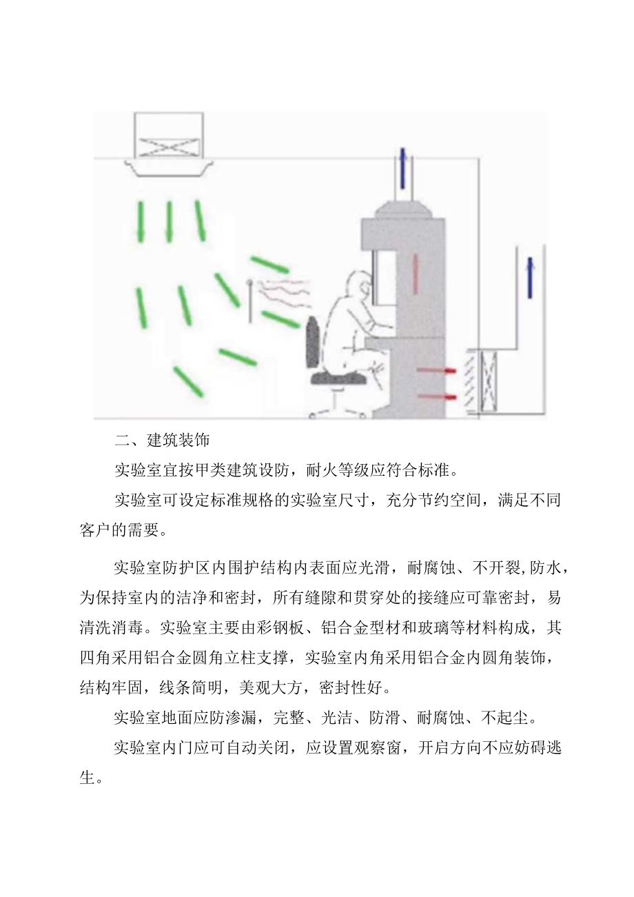 核酸检测实验室建设方案书.docx_第3页