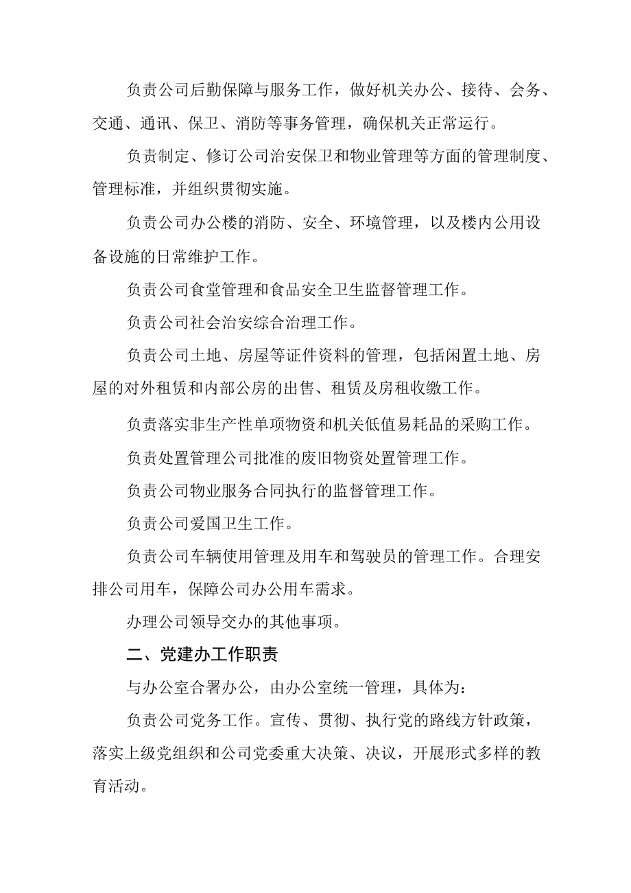 水业有限公司岗位职责.docx_第2页