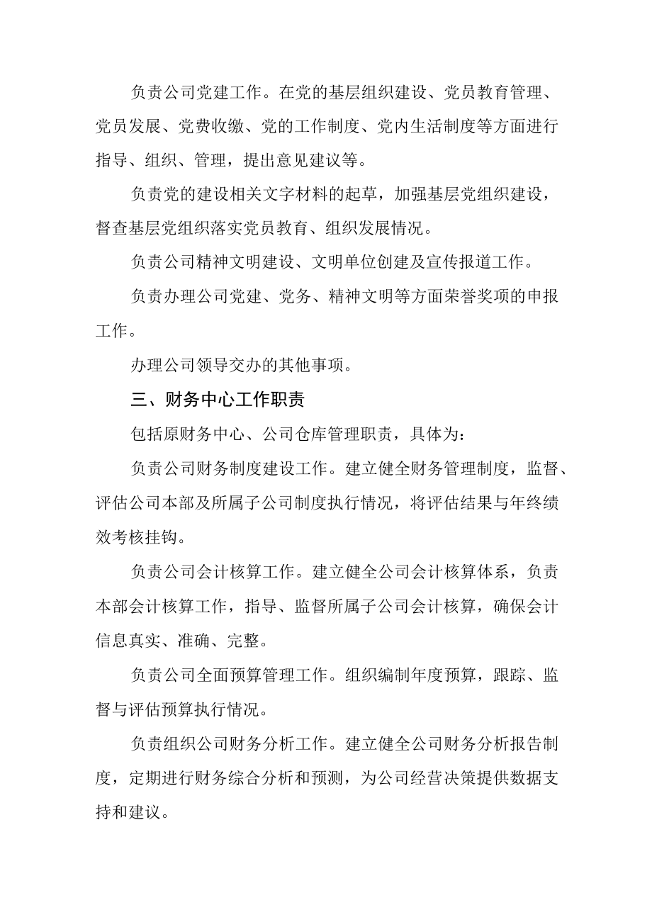 水业有限公司岗位职责.docx_第3页