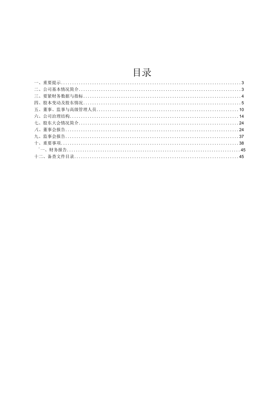 某地产集团股份公司年度报告.docx_第2页