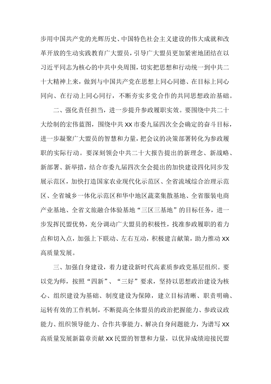 民盟学习二十大精神心得体会.docx_第2页