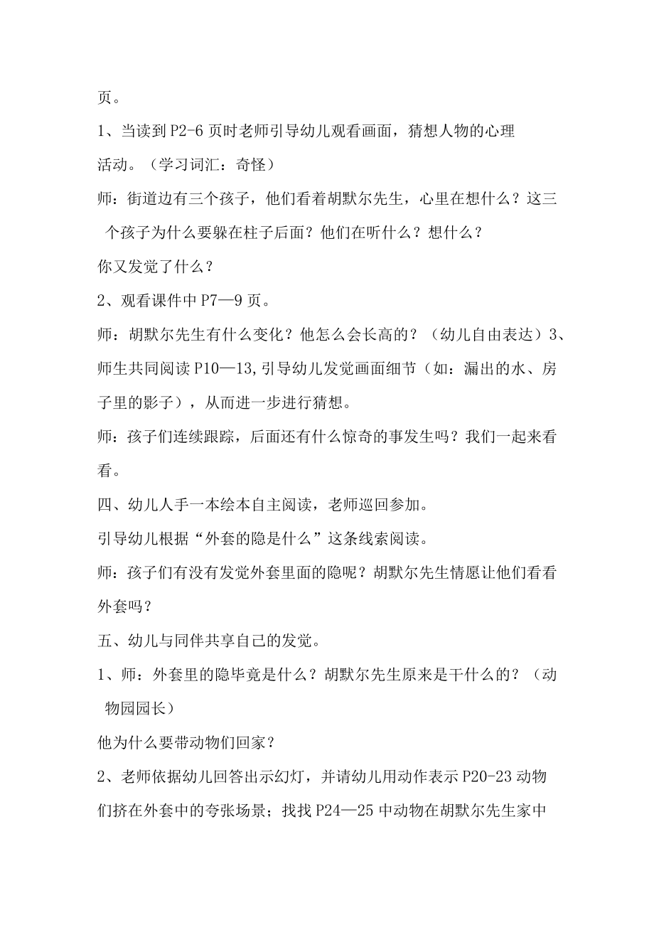 示范幼儿园大班语言教案设计：《神秘的大衣》.docx_第2页