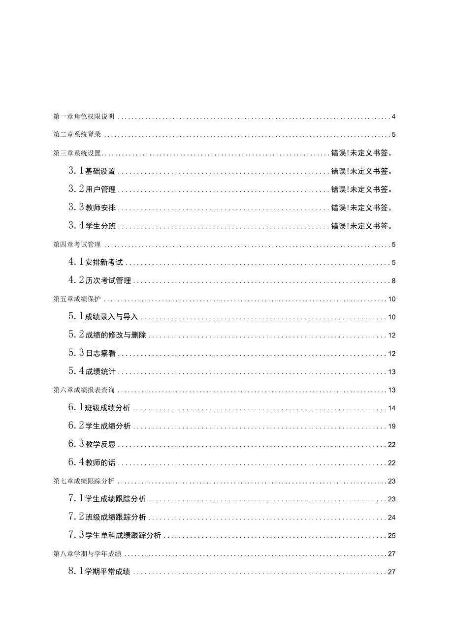 某软件科技成绩管理分析系统使用手册.docx_第2页