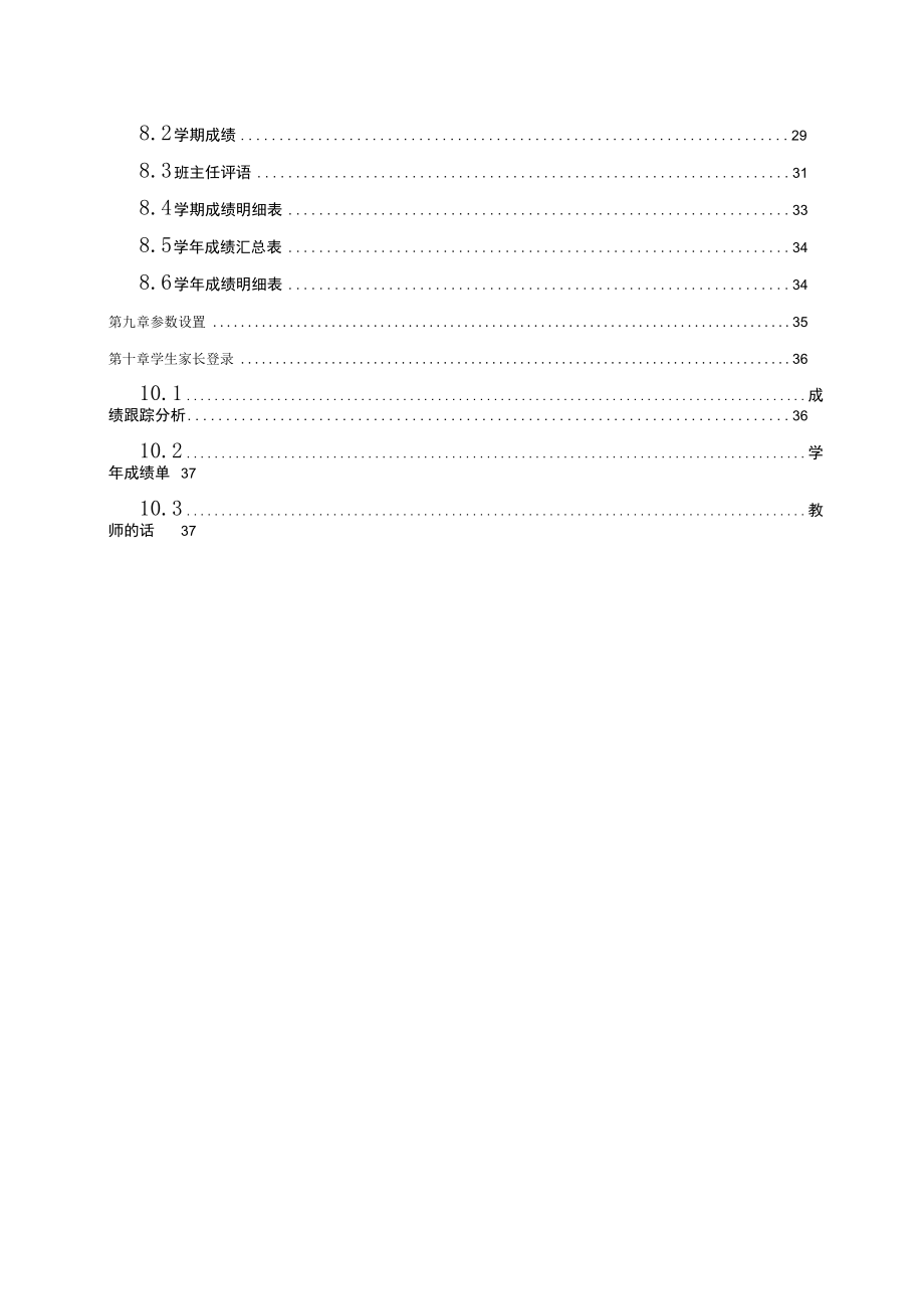 某软件科技成绩管理分析系统使用手册.docx_第3页