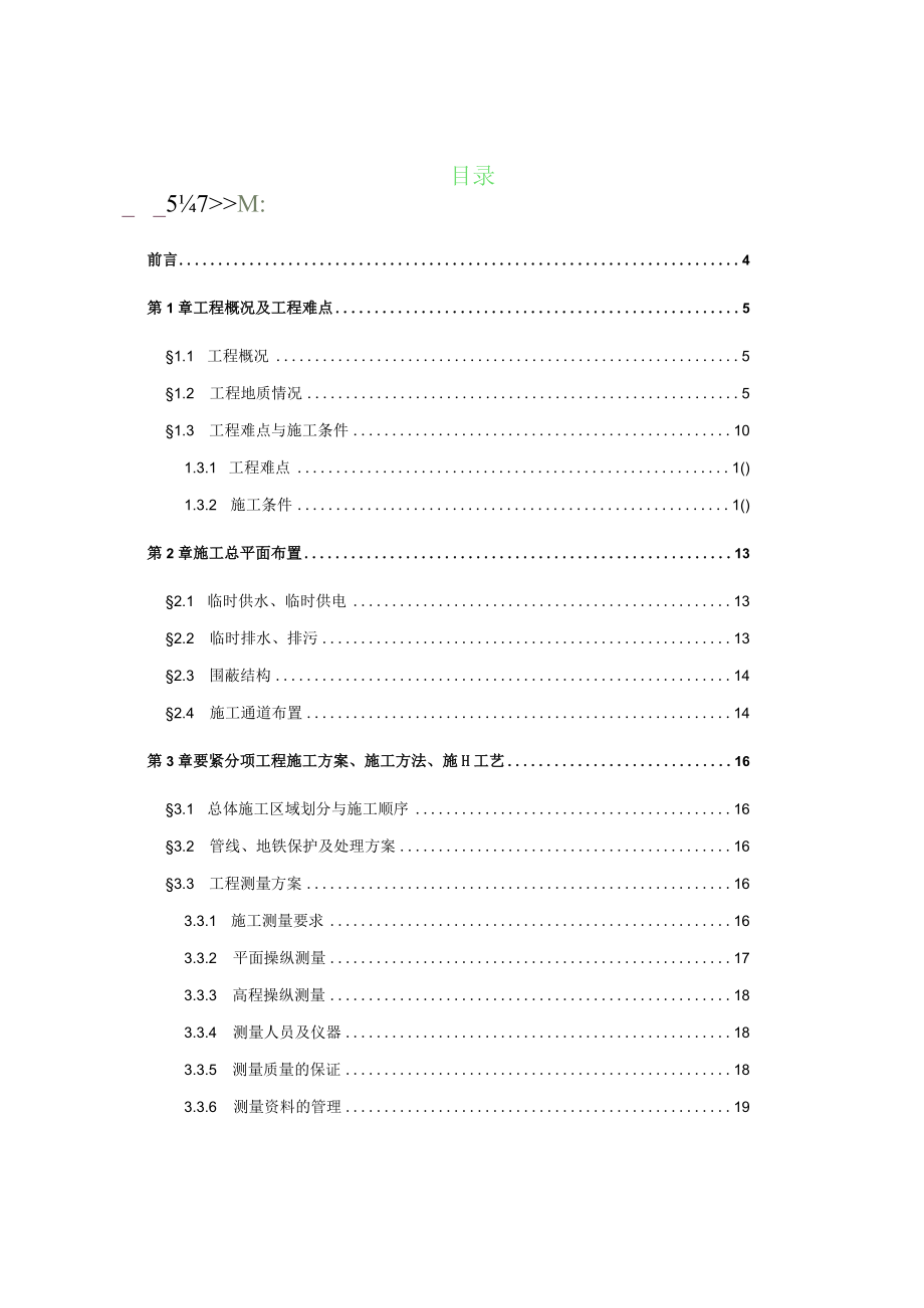 某塔项目基础及地下室底板工程施工组织设计.docx_第2页