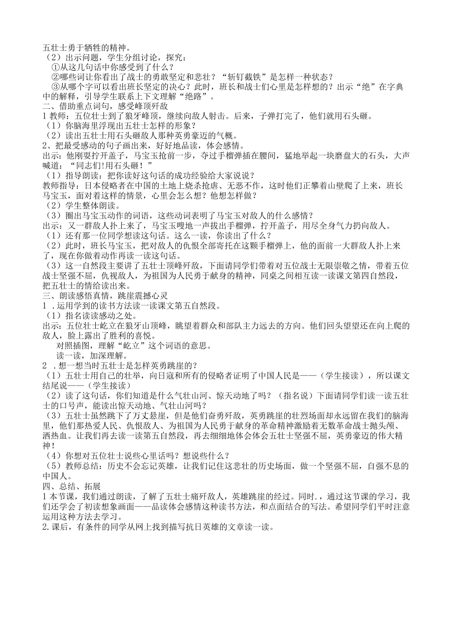 狼牙山五壮士教学设计.docx_第2页