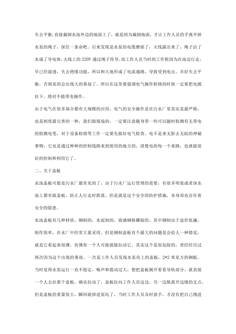 污水处理厂安全要点总结.docx_第2页