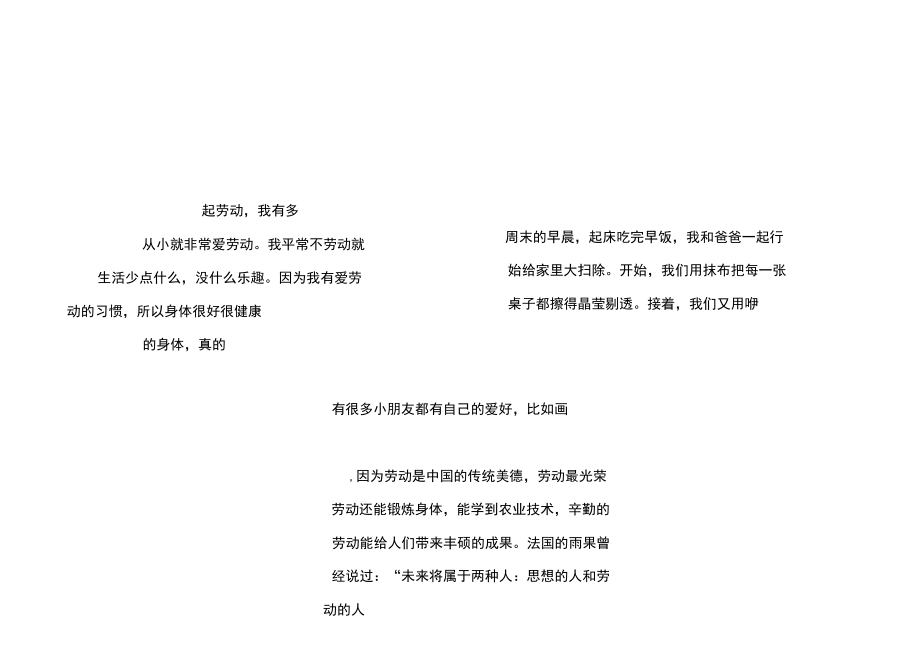 简约卡通可爱手绘五一劳动节弘扬劳模精神手抄报.docx_第1页