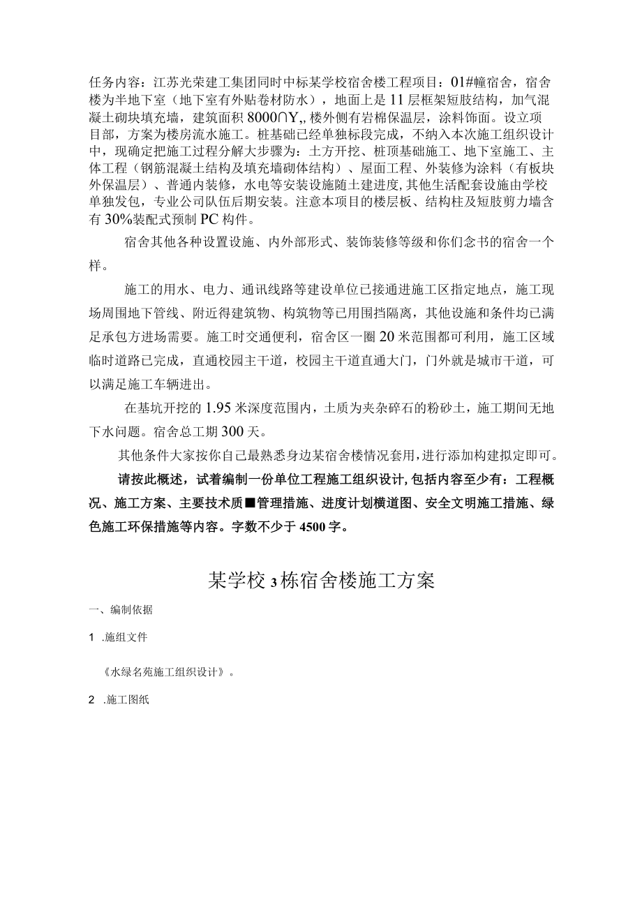 江苏开放大学建筑施工与组织综合大作业（2302）.docx_第2页