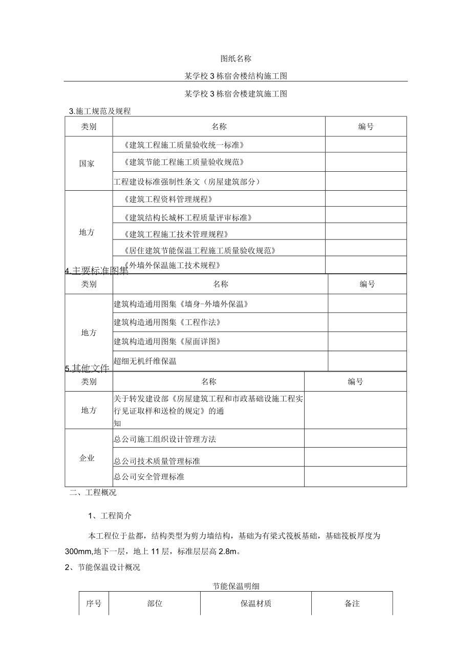 江苏开放大学建筑施工与组织综合大作业（2302）.docx_第3页