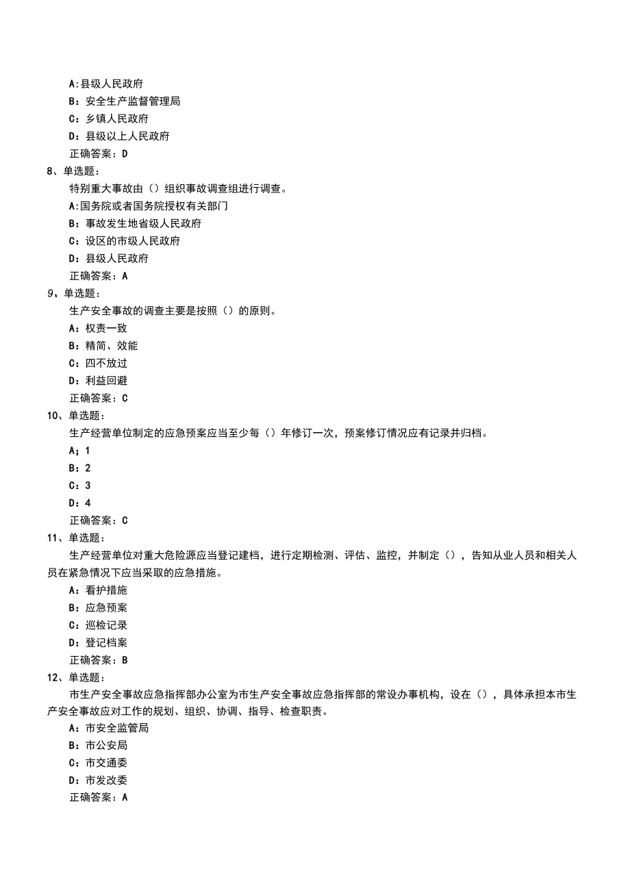 河北省安全员C证考试试题《试题汇总》题库.docx_第2页