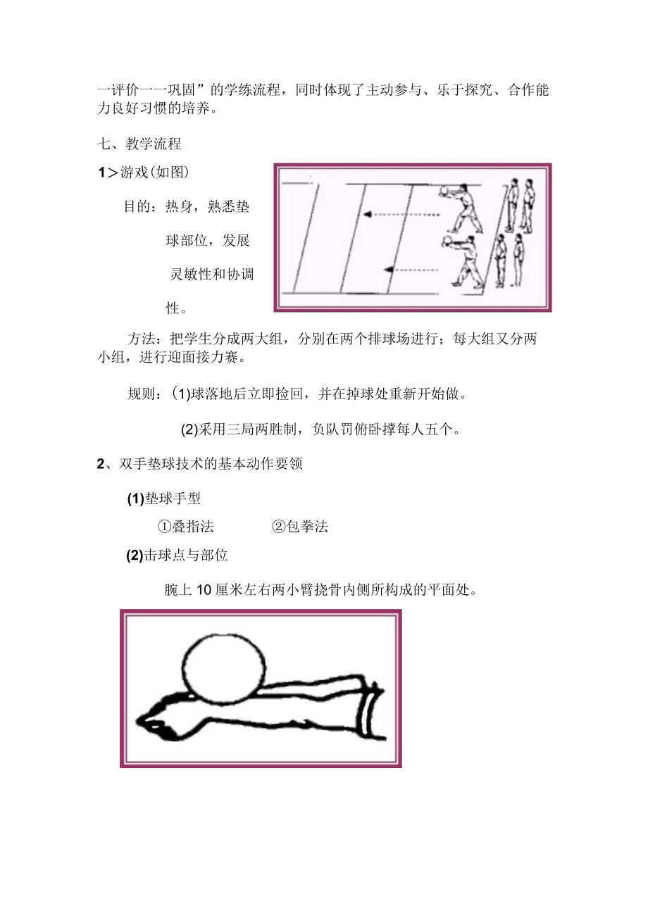 水平四（初一）体育《排球正面双手垫球》教学设计.docx_第3页