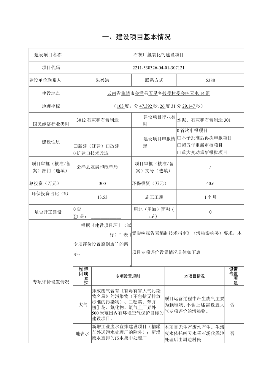 石灰厂氢氧化钙建设项目环评报告.docx_第2页