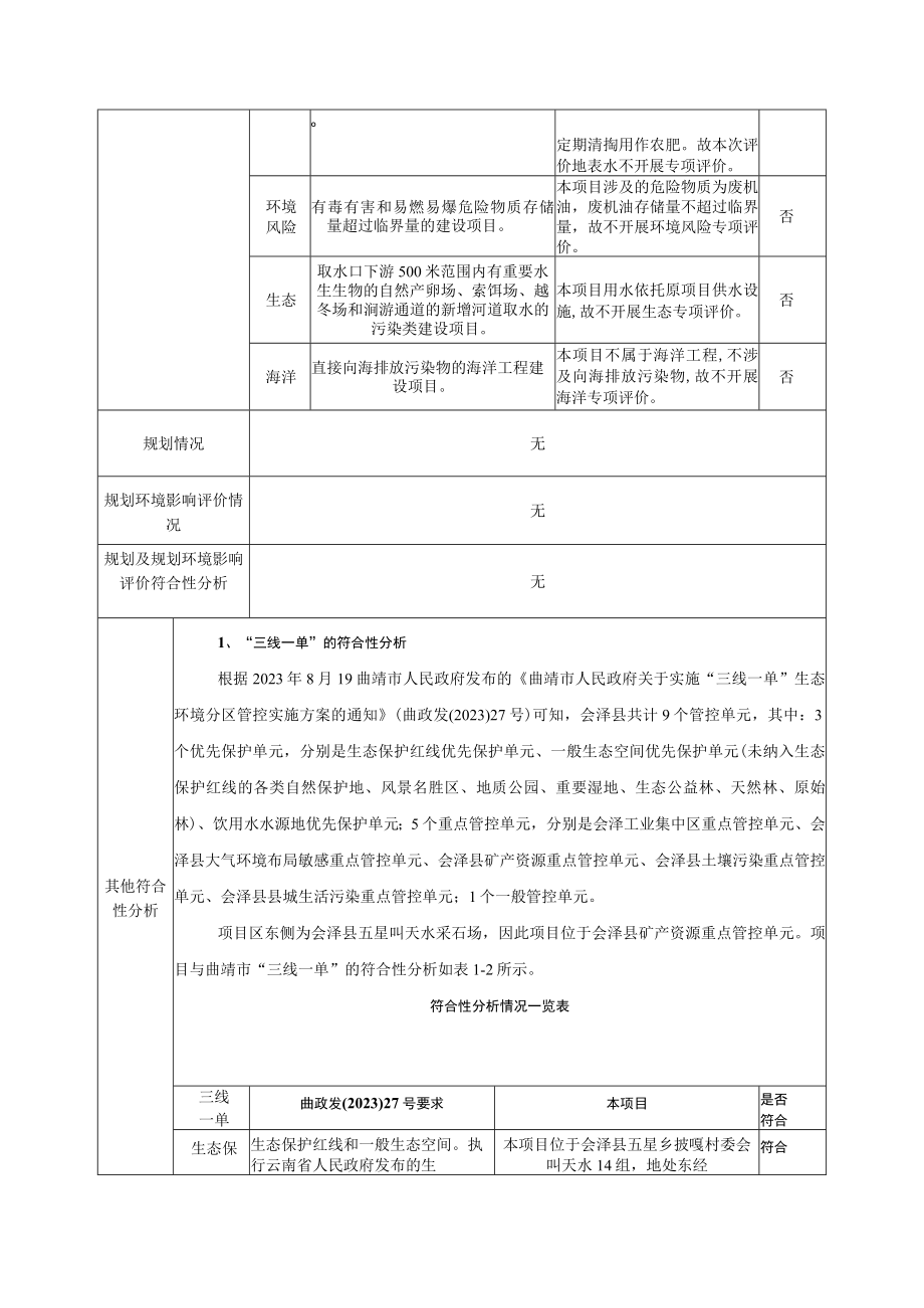 石灰厂氢氧化钙建设项目环评报告.docx_第3页