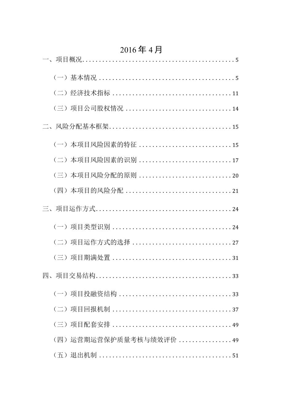 某新城建设PPP项目实施方案.docx_第2页