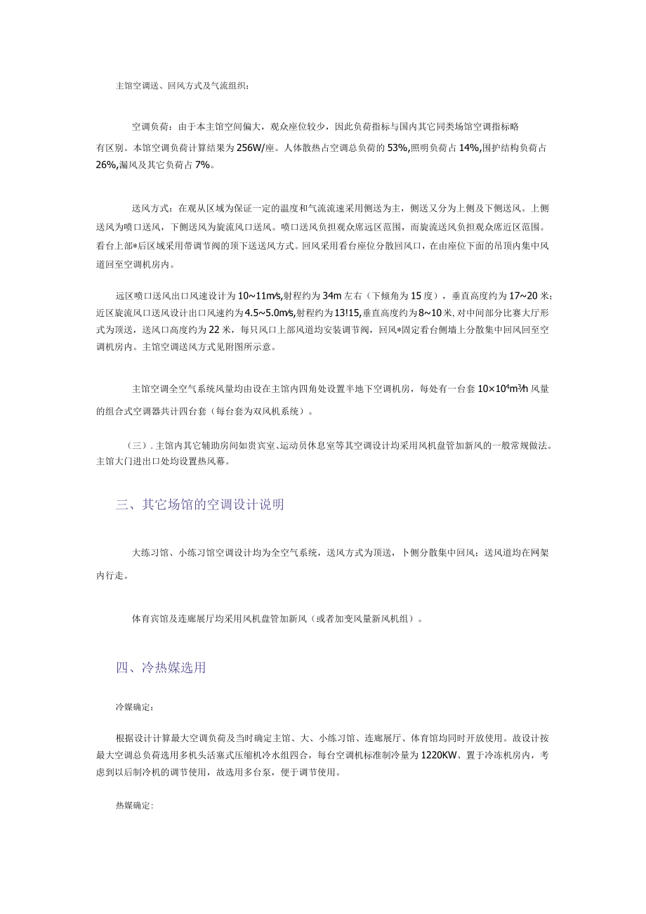 某市体肓中心空调设计简介.docx_第2页