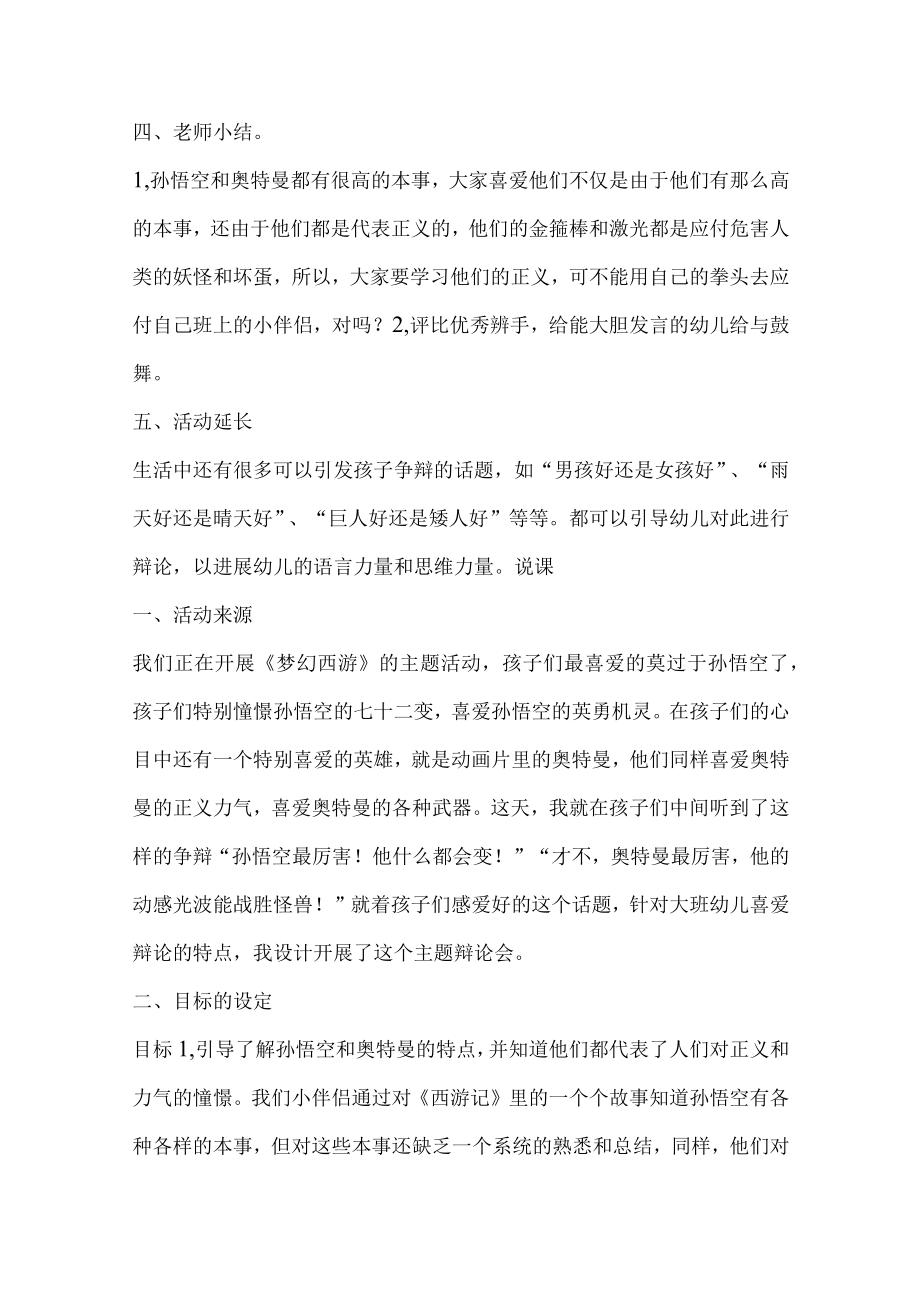 示范幼儿园大班语言教案设计：辩论会.docx_第3页