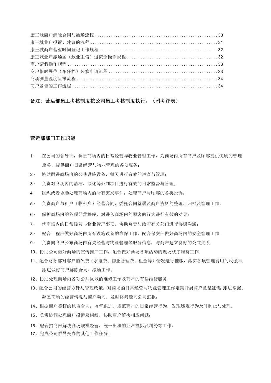 某物业管理营运部管理制度.docx_第2页