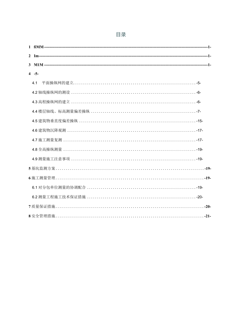 某城市广场工程测量施工方案.docx_第2页