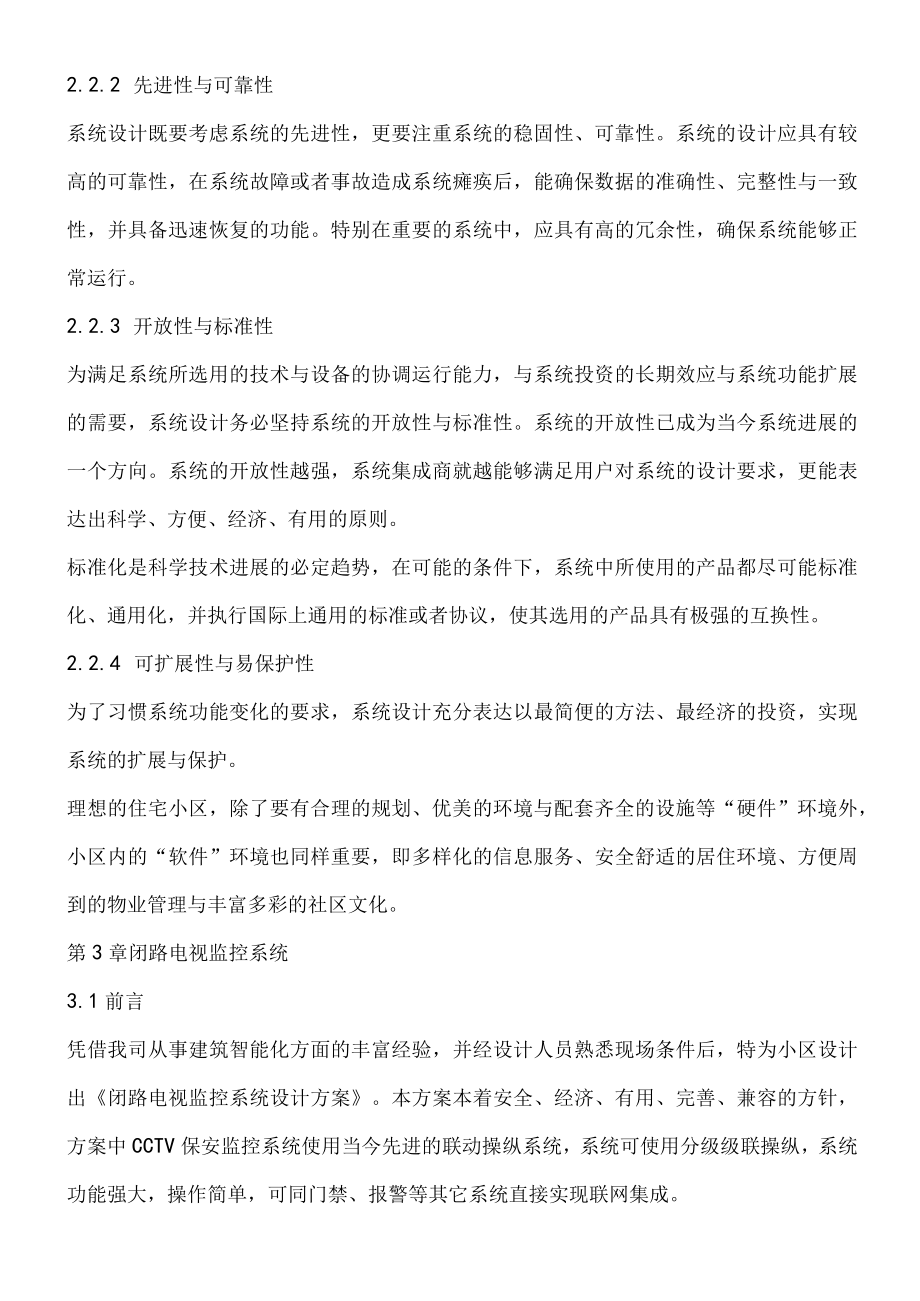 某地区全套解决方案.docx_第3页