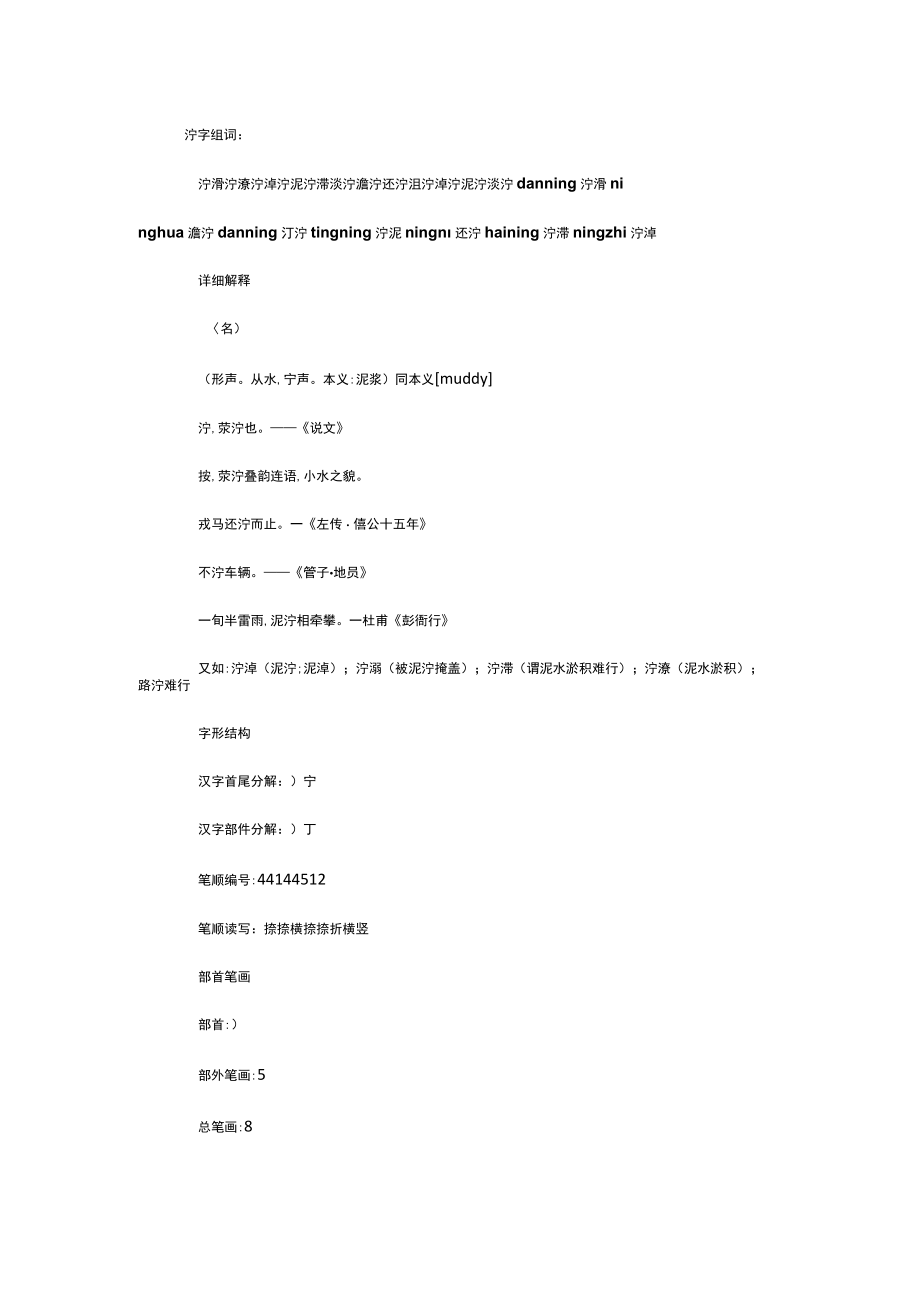 泞组词100个.docx_第1页