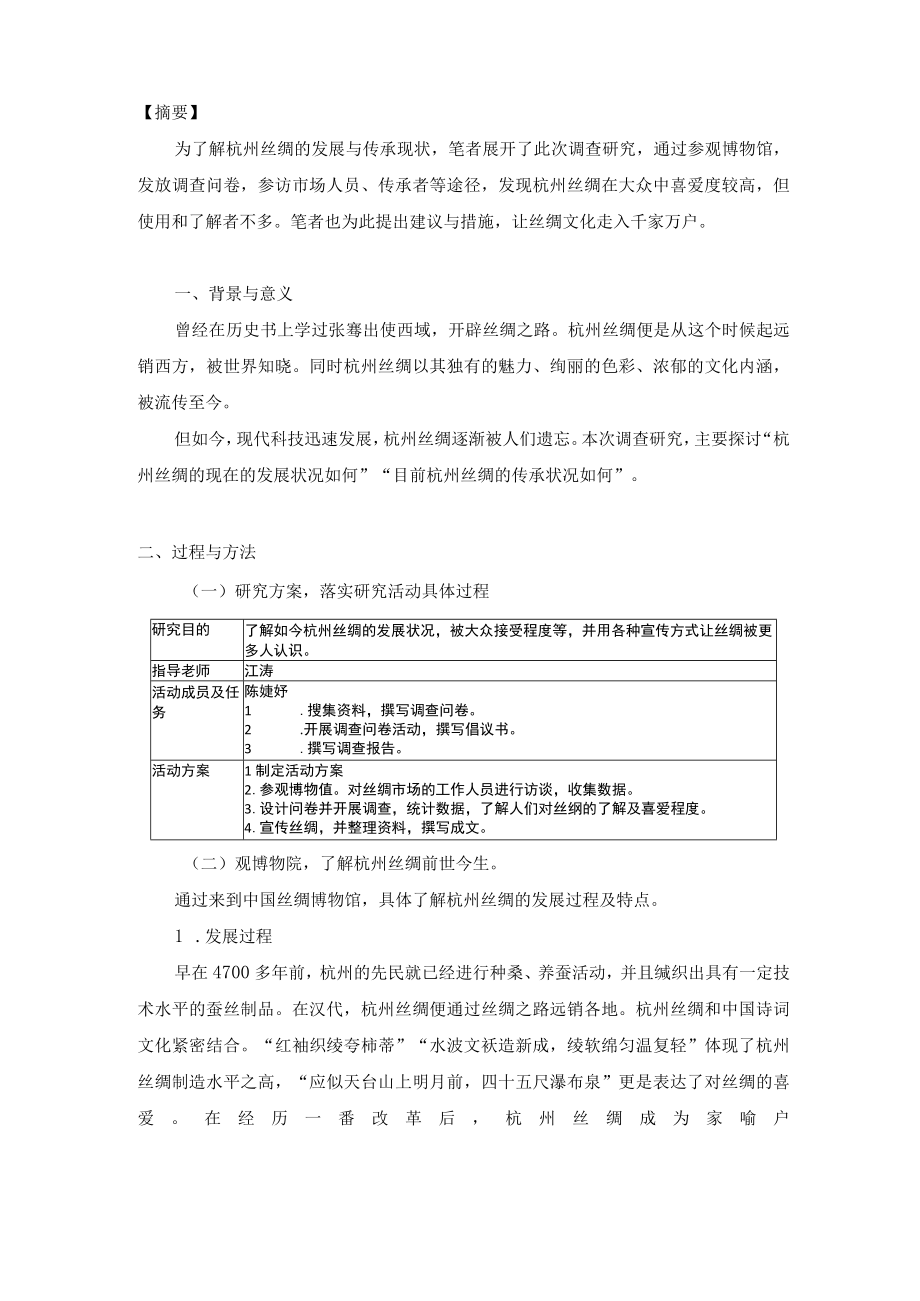 漫漫丝绸路传承丝绸情（819陈婕妤）公开课教案教学设计课件资料.docx_第2页