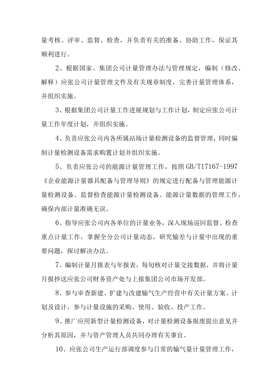 某天然气计量管理暂行办法.docx_第2页