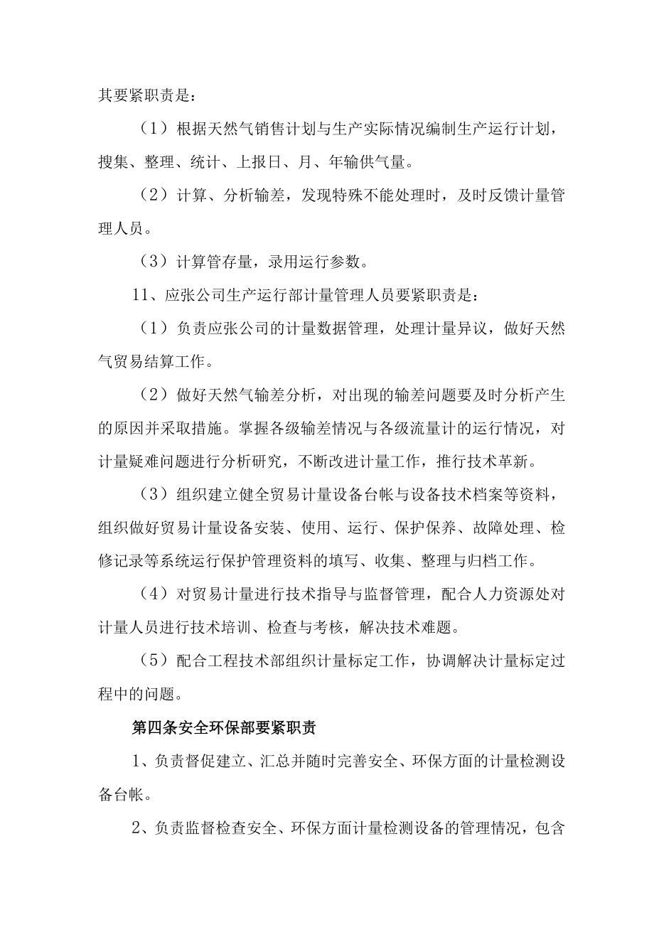 某天然气计量管理暂行办法.docx_第3页