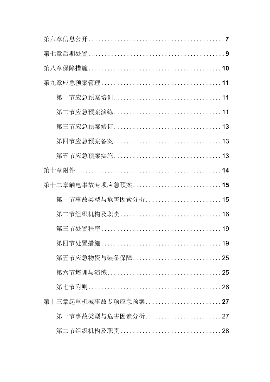 某大道综合管廊建设PPP项目安全救援应急预案.docx_第2页