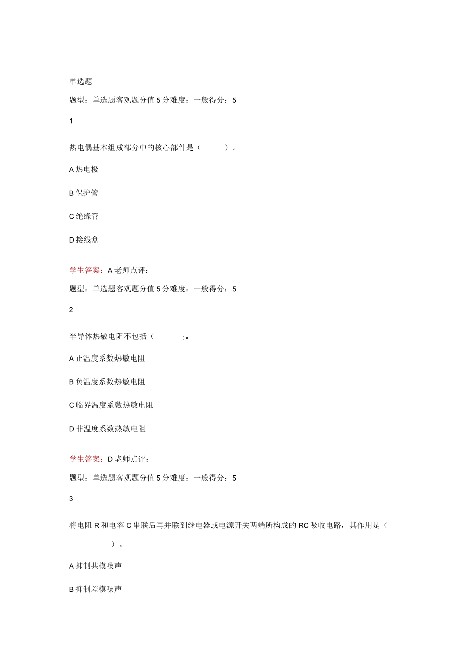 江苏开放大学检测技术第三次形考（23）.docx_第2页