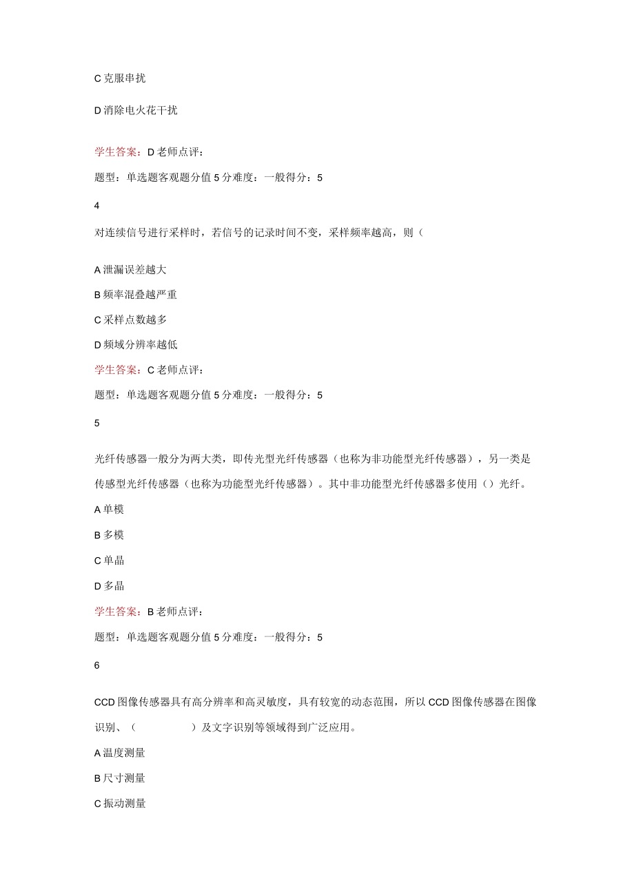 江苏开放大学检测技术第三次形考（23）.docx_第3页