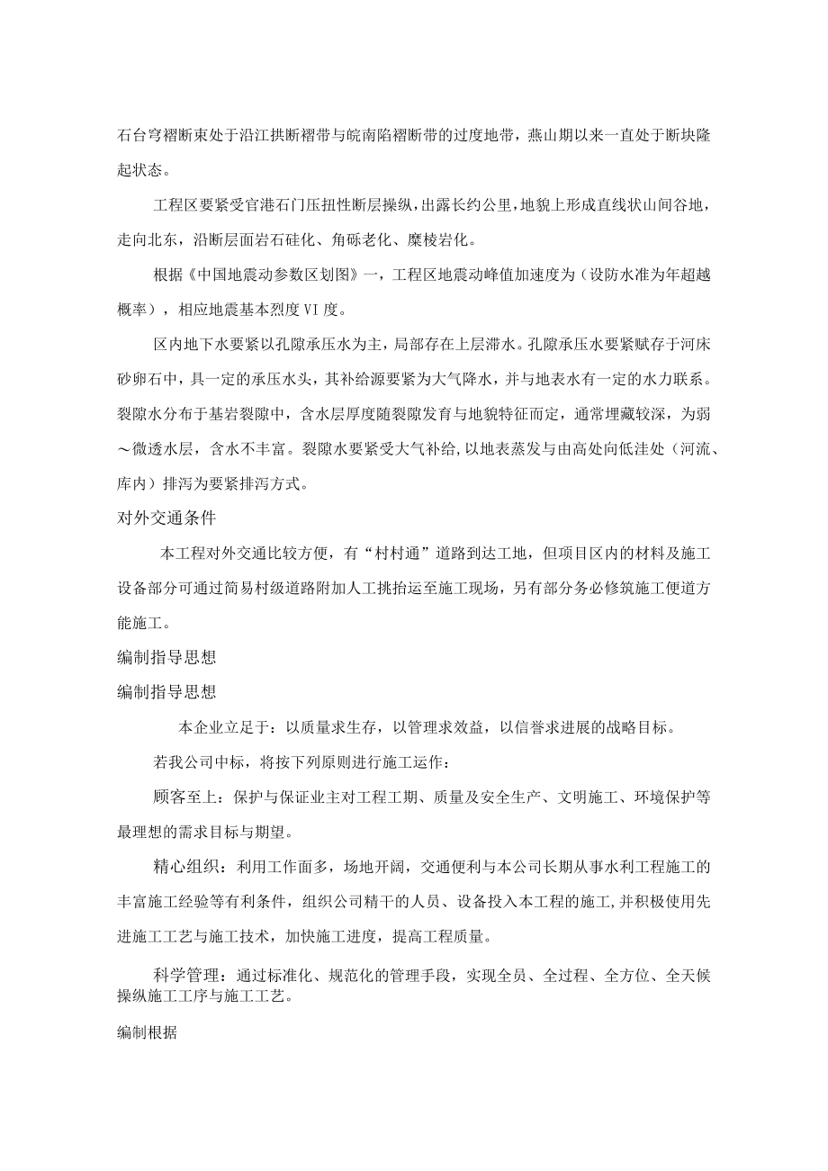 某水库灌区改造工程施工组织设计.docx_第2页