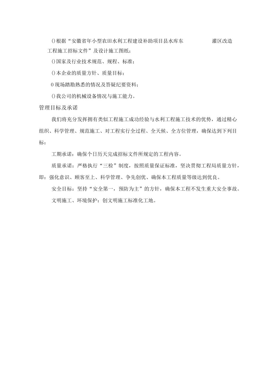 某水库灌区改造工程施工组织设计.docx_第3页