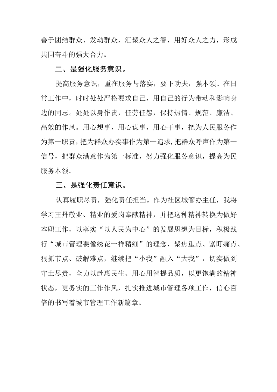 社区工作人员三抓三促行动进行时学习心得体会五篇.docx_第2页