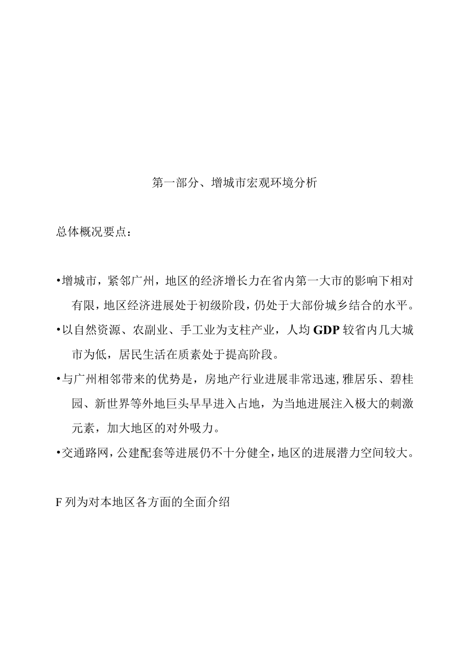 某地块可行性分析报告(doc 31页).docx_第2页