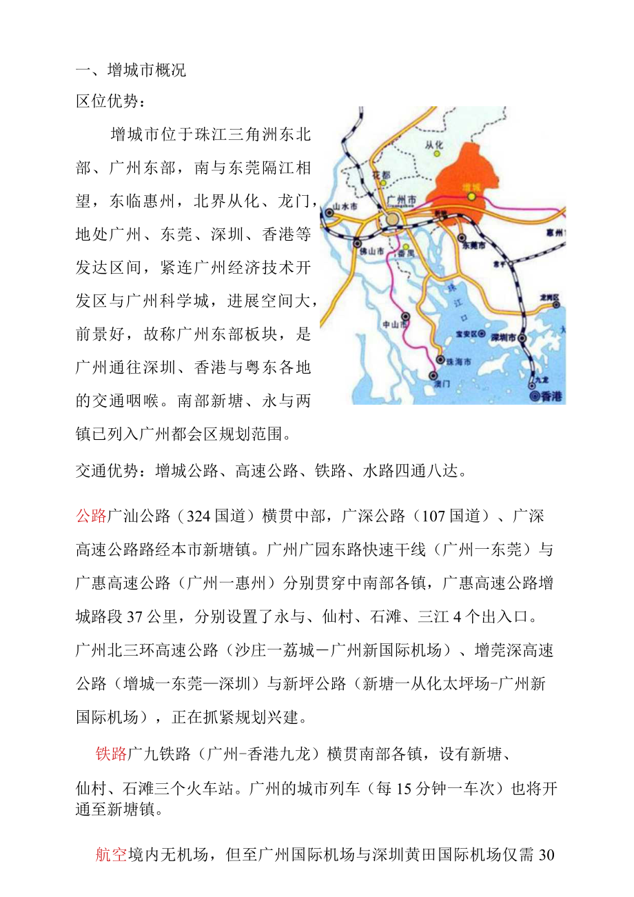 某地块可行性分析报告(doc 31页).docx_第3页