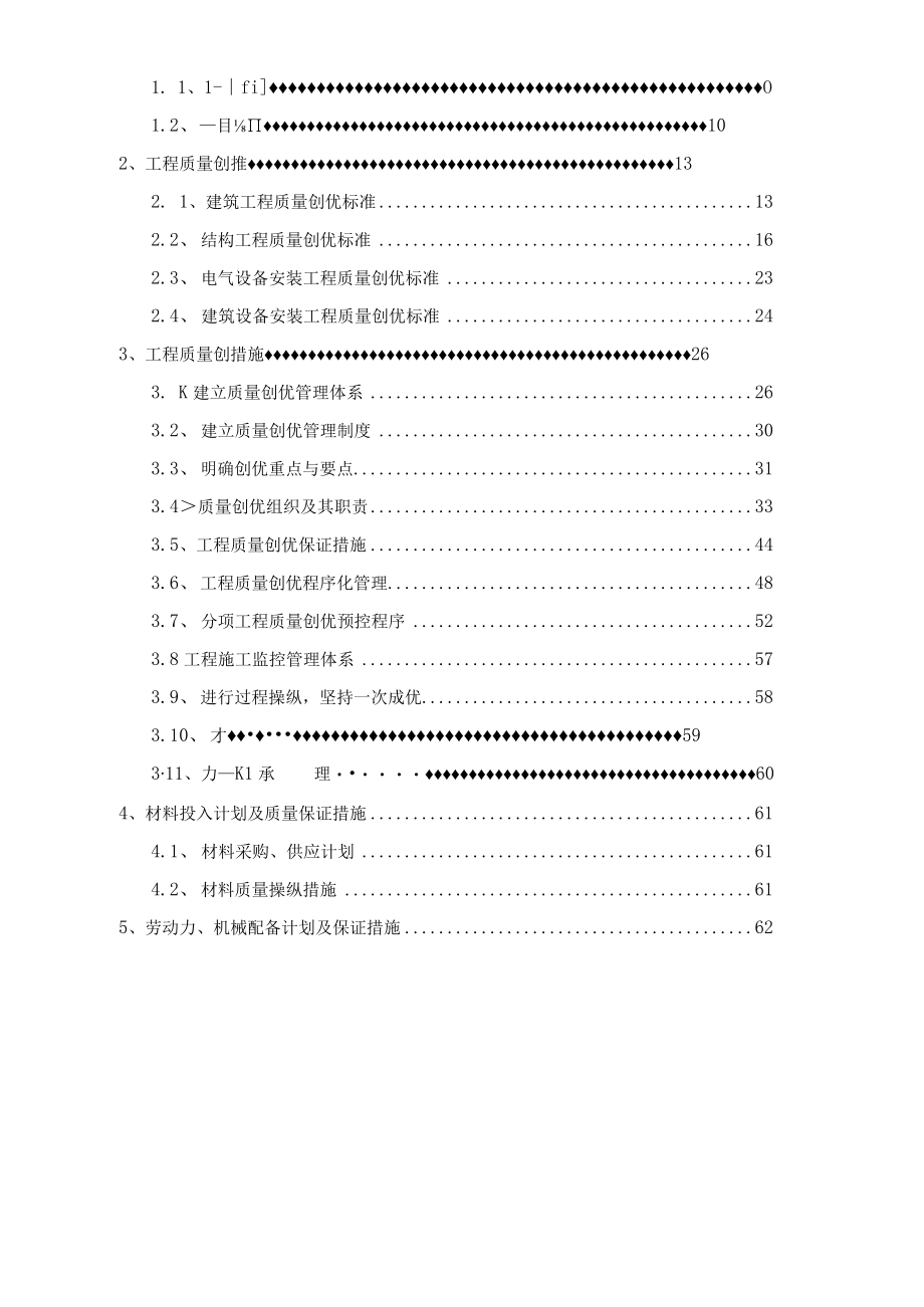 某创建优质工程方案培训资料.docx_第2页