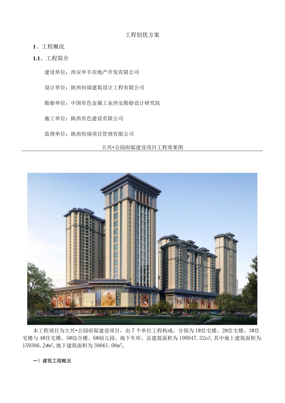 某创建优质工程方案培训资料.docx_第3页