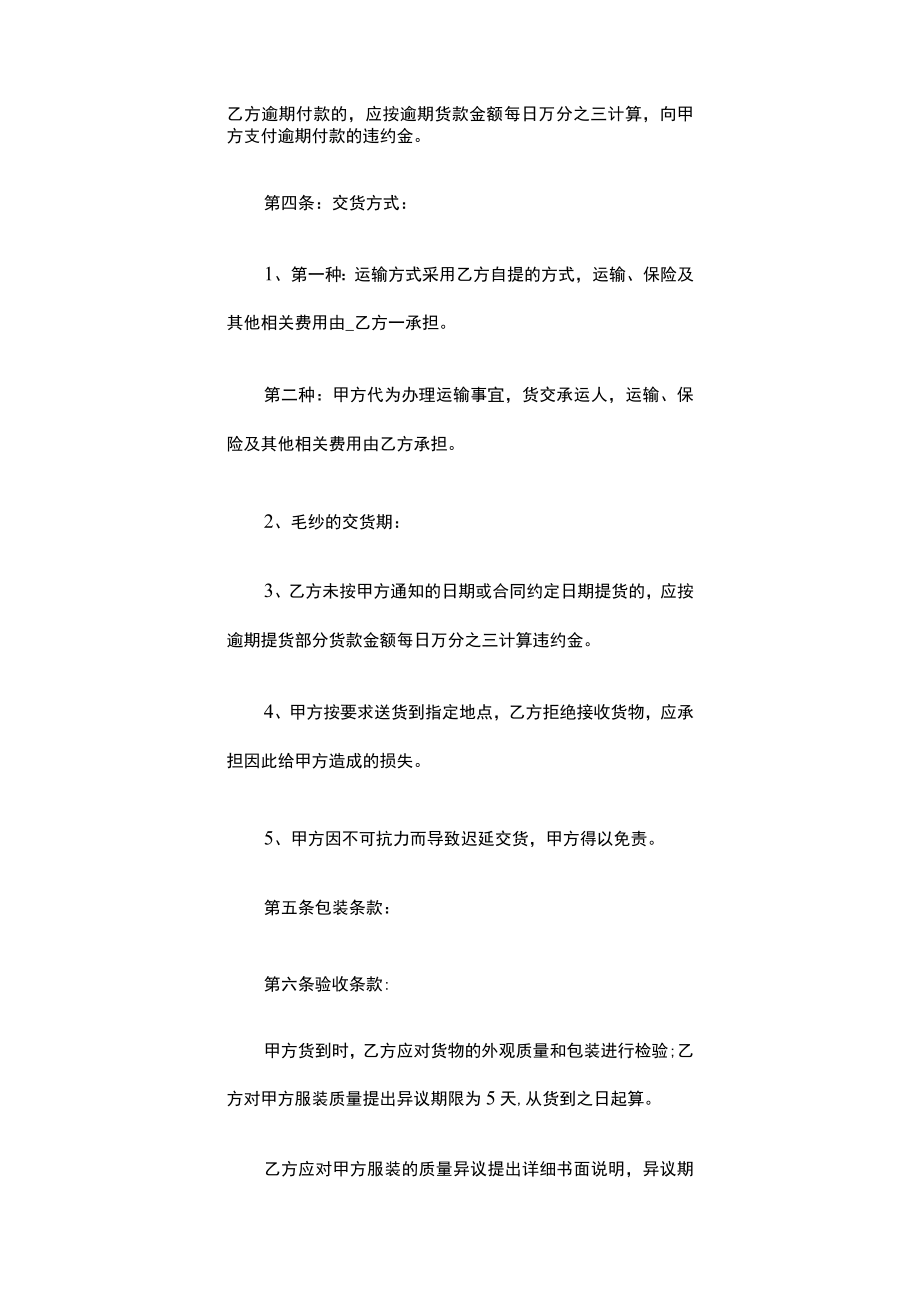 毛纱产品买卖合同.docx_第2页