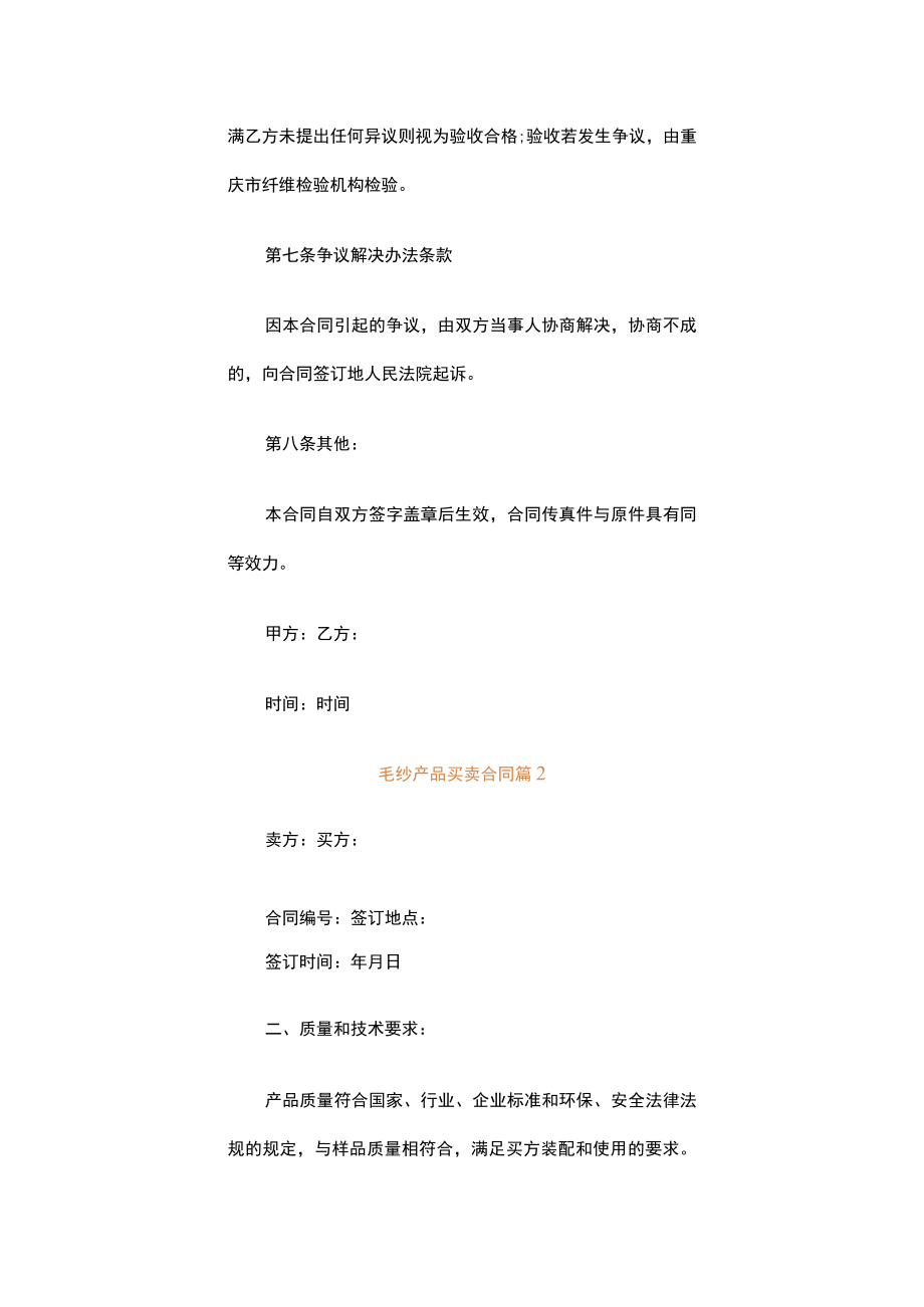 毛纱产品买卖合同.docx_第3页