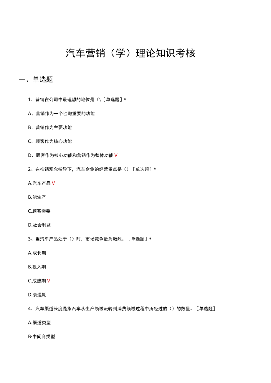 汽车营销（学）理论知识考核试题及答案.docx_第1页